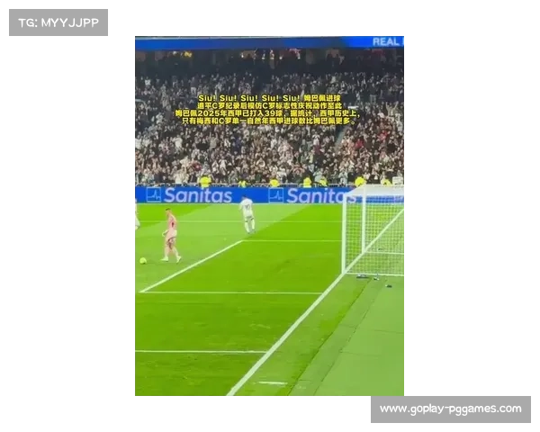 姆巴佩进球后模仿C罗招牌庆祝，向偶像致敬